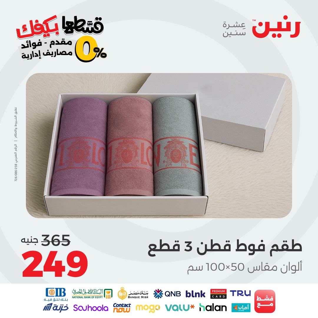 raneen offers from 9sep to 1sep 2025 عروض رنين من 9 سبتمبر حتى 1 سبتمبر 2025 صفحة رقم 29